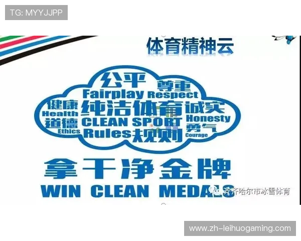 反兴奋剂工作深入推进，维护体育纯洁